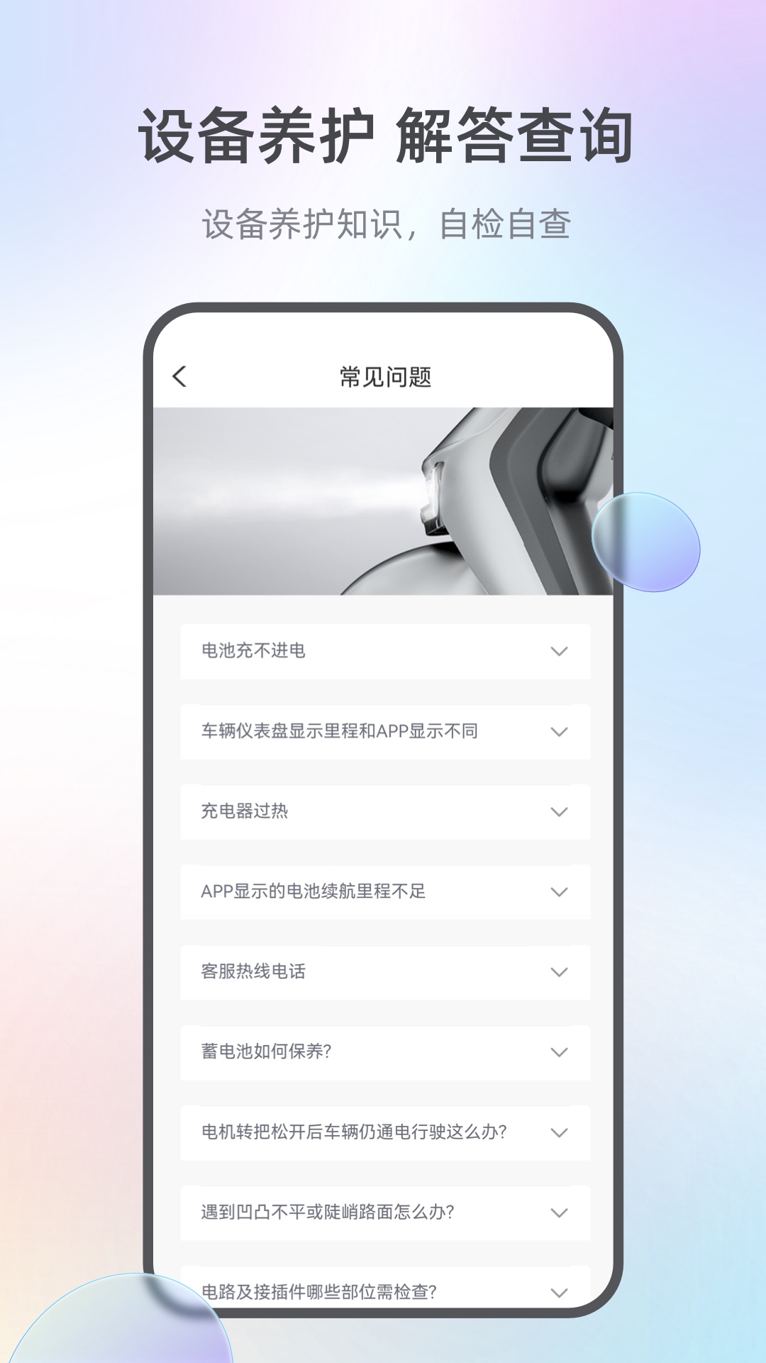 台铃智能app 3.2.8图
