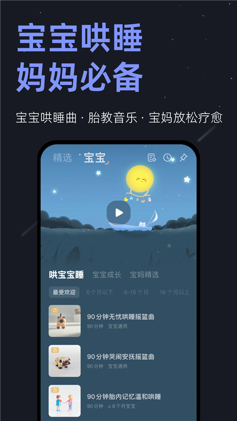 小睡眠app v6.7.0图