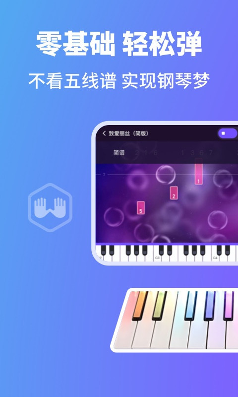 POP Piano app v7.1.14图