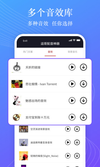 逗哥配音神器手机版 v6.8.0图