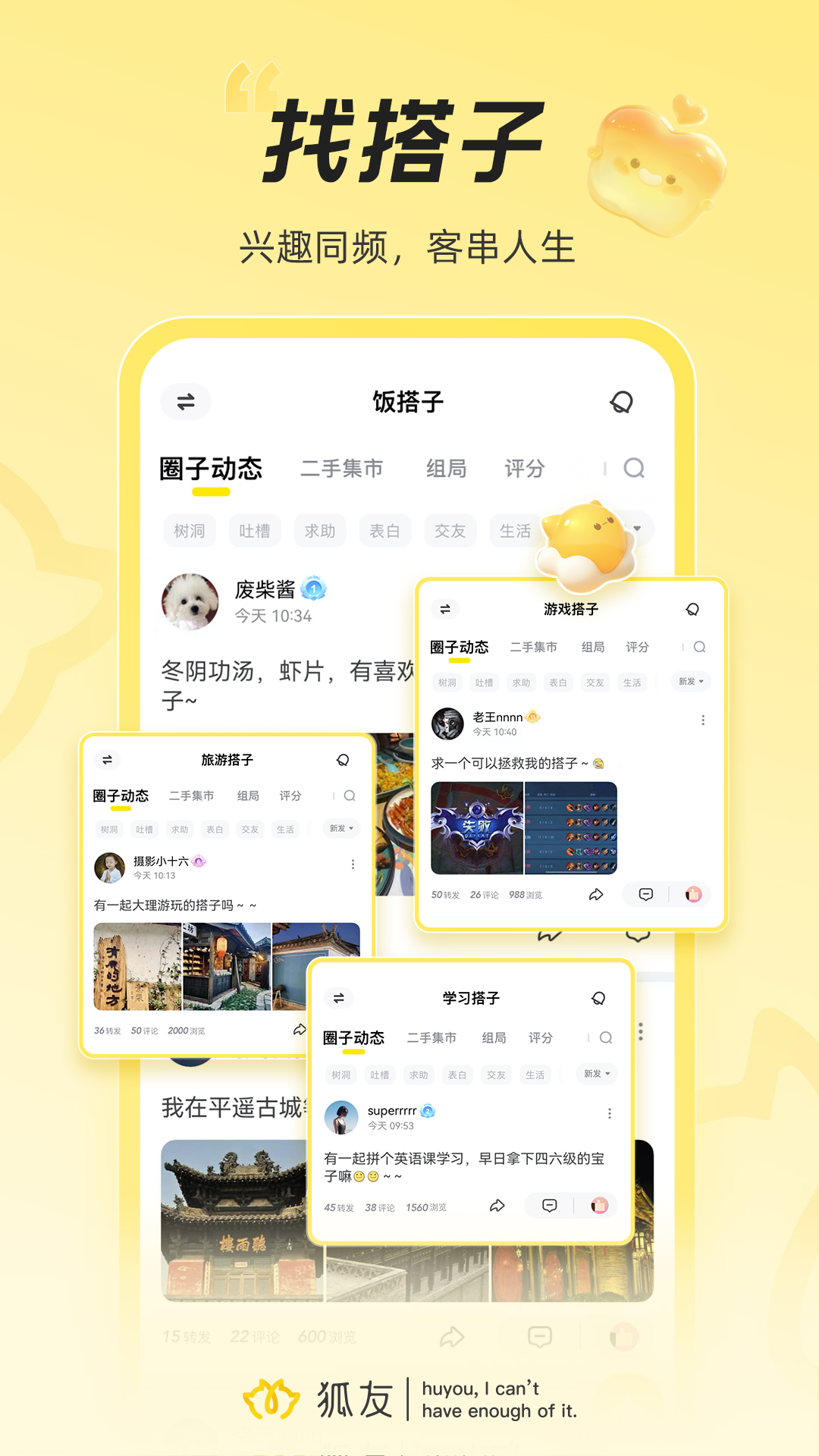 搜狐狐友 v6.3.0图