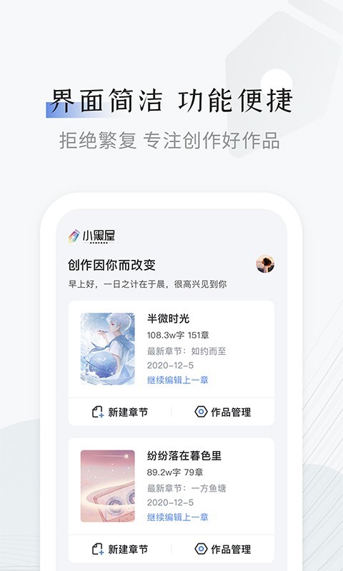 小黑屋云写作软件 v1.5.9图