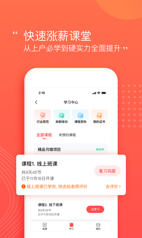 阿姨一点通app(天鹅到家阿姨端) v9.4.5图