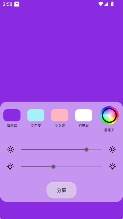 小猫补光灯软件 v1.0.4图