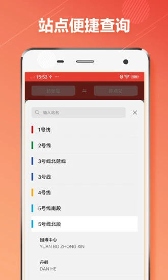 重庆地铁app v1.6图