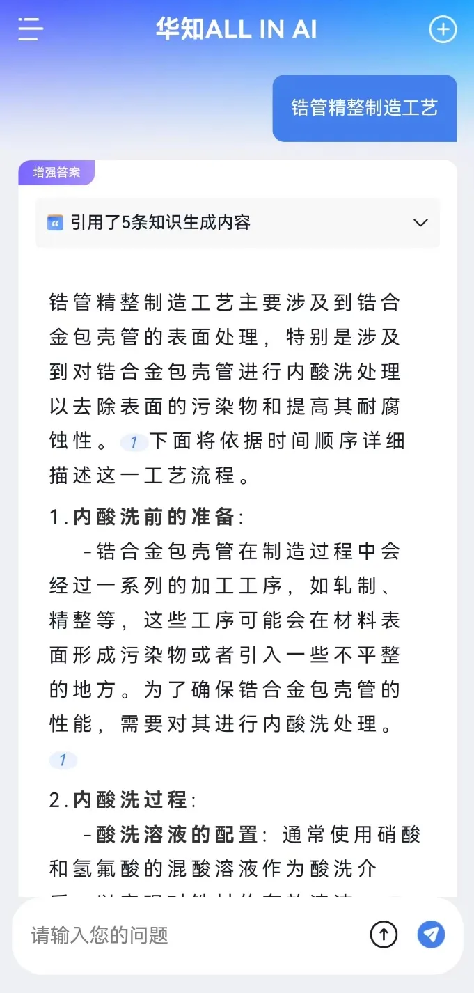 华知大模型app v1.0.0图