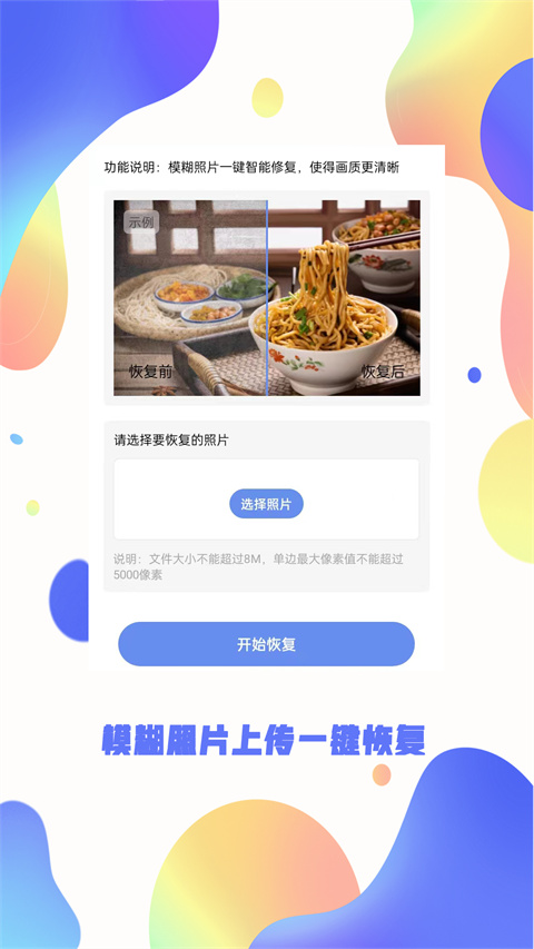 照片恢复大师app v6.2.0图