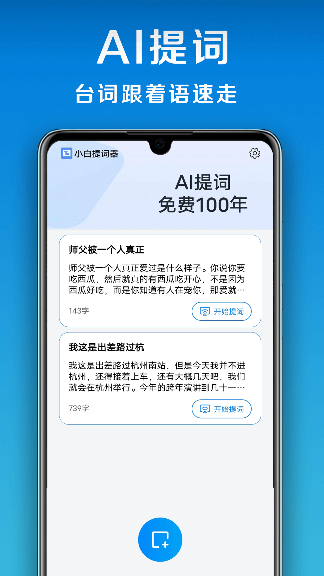 小白提词器app v1.4.6.0图