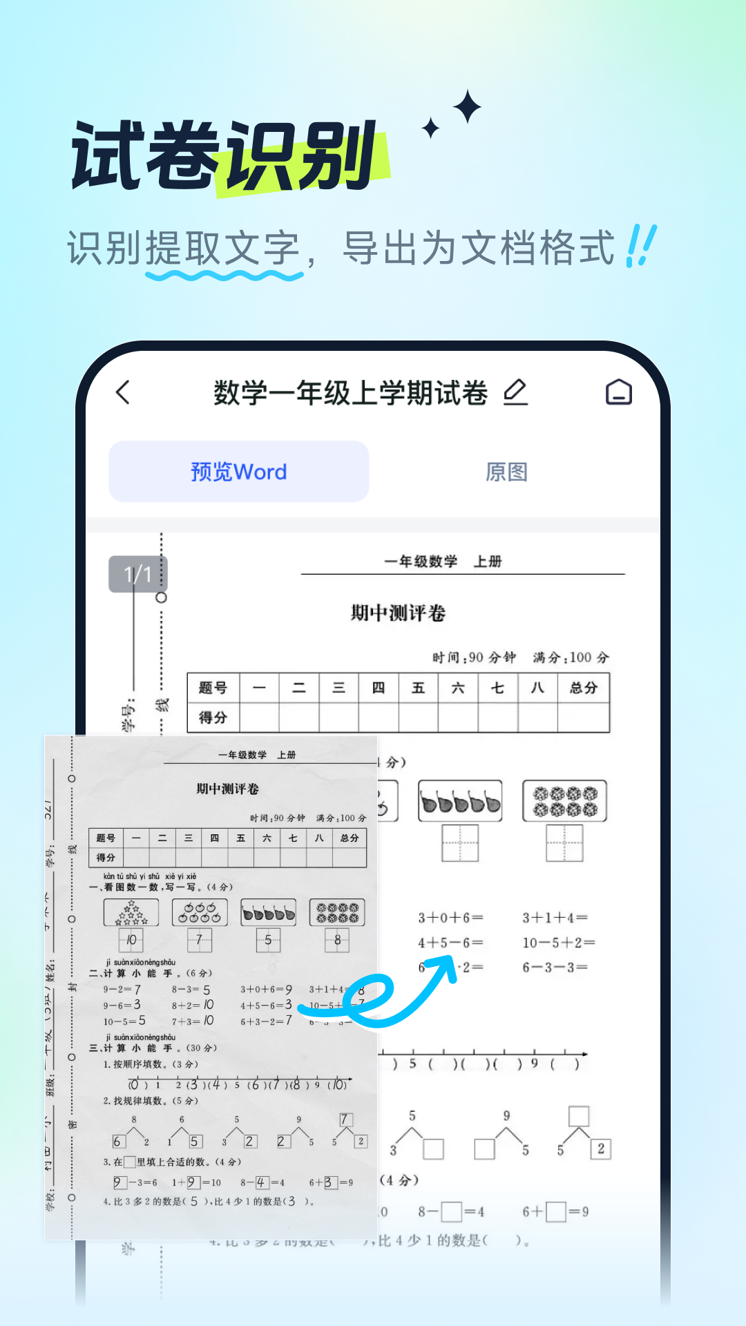试卷全能宝软件 v1.4.0.0图