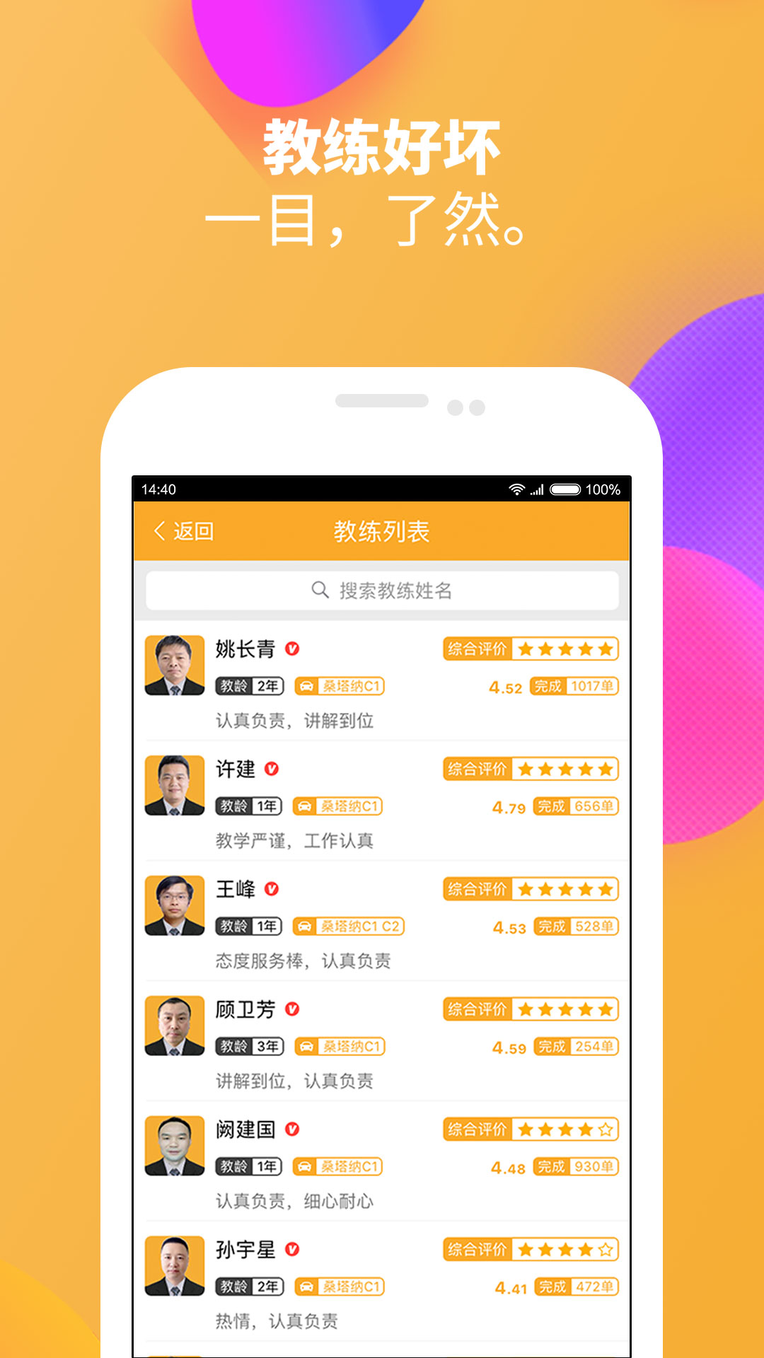 火星学车app v1.8.23图