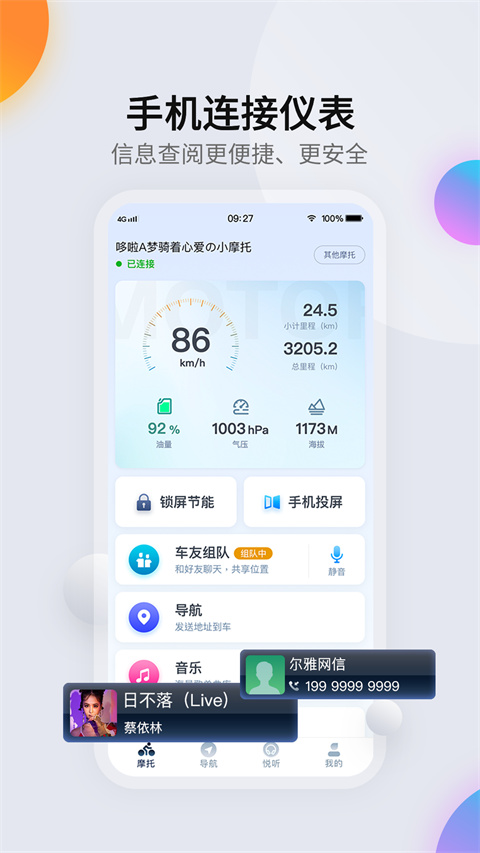 领骑摩托app v1.6.35241128图