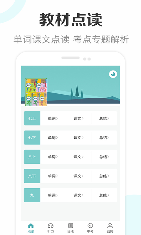 新课标初中英语助手app v2.4图