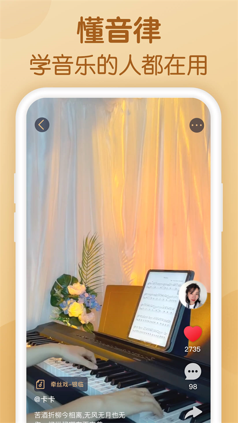 懂音律app v4.4.3图