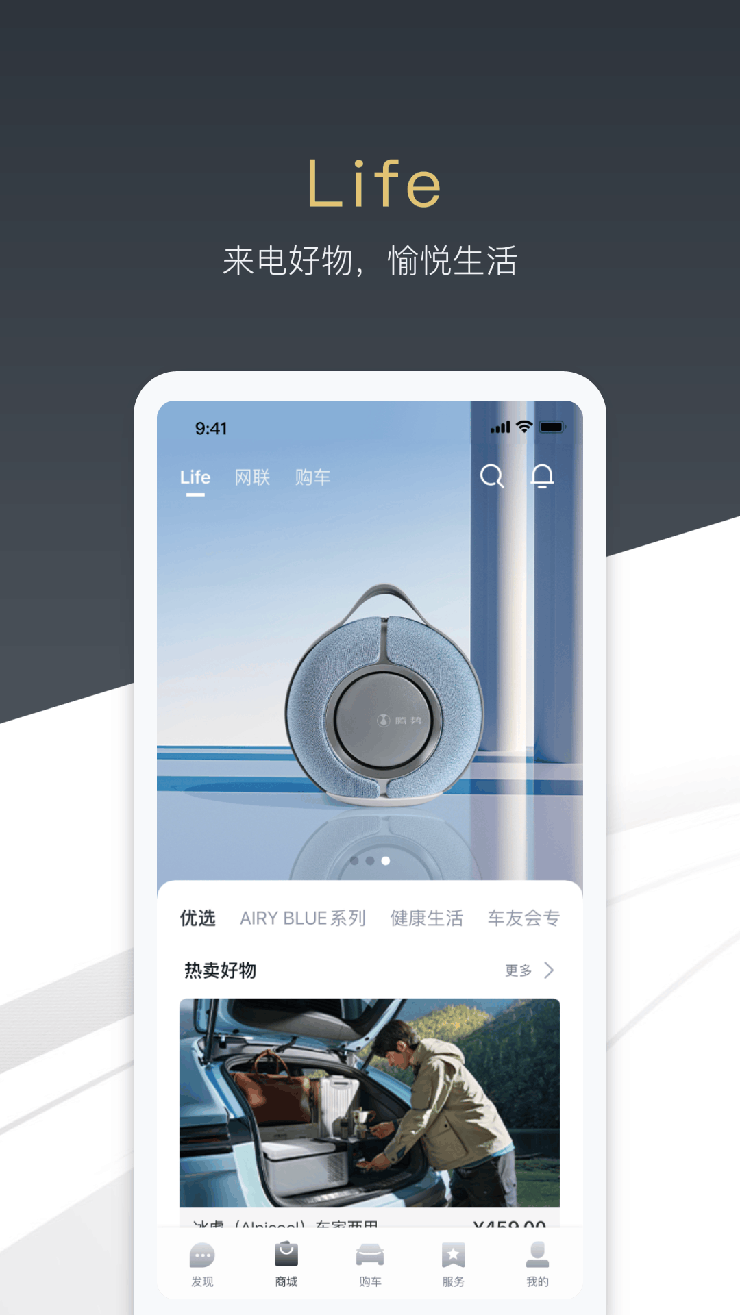 腾势汽车app 3.3.5图