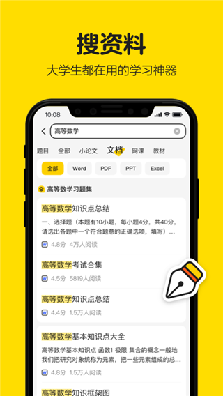 不挂科app v3.1.80图