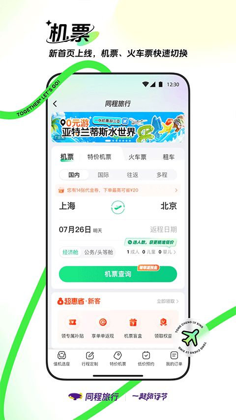 同程旅行app v11.0.1图