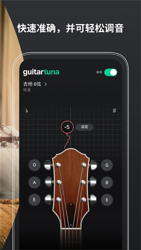 GuitarTuna调音器 v6.3.4图