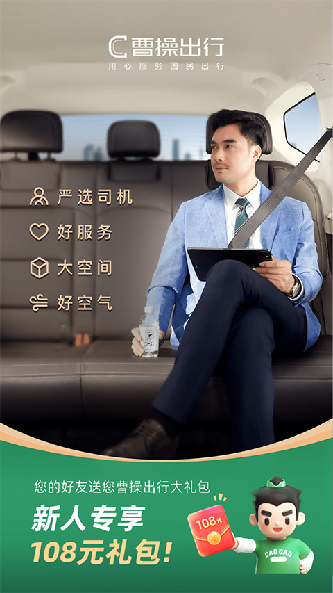 曹操出行app v6.0.2图