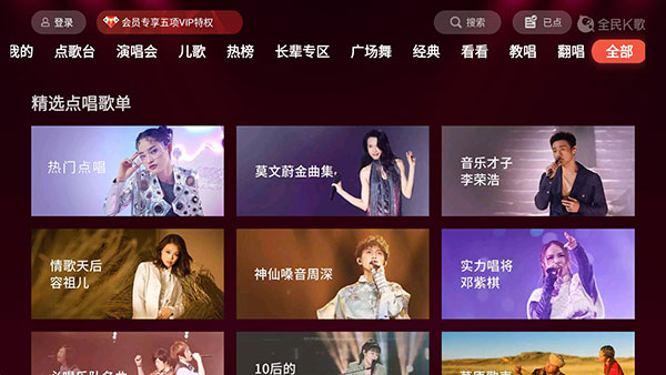 全民K歌TV版 v9.2.38.278图