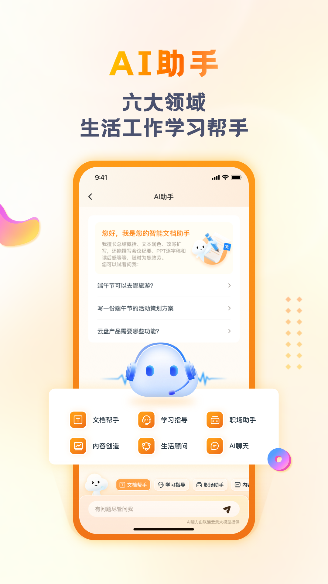 联通云盘app v3.0.12图