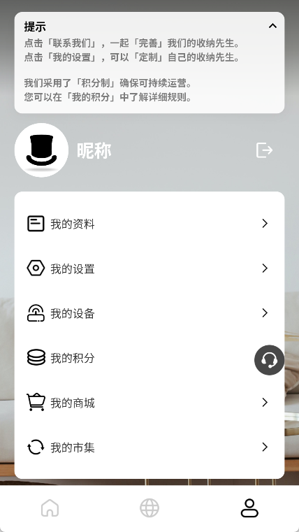 收纳先生app v5.1.4图