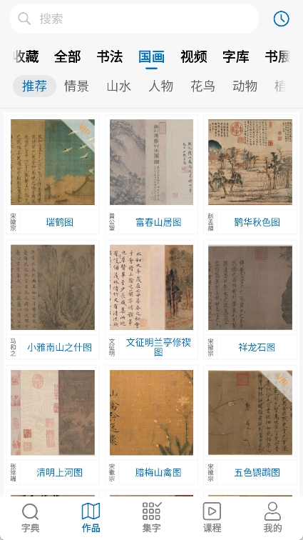 以观书法app v5.1.8图