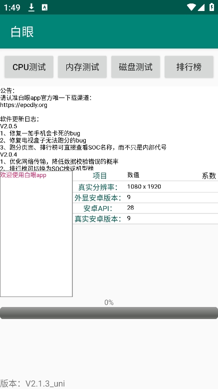白眼app v2.1.3_uni图