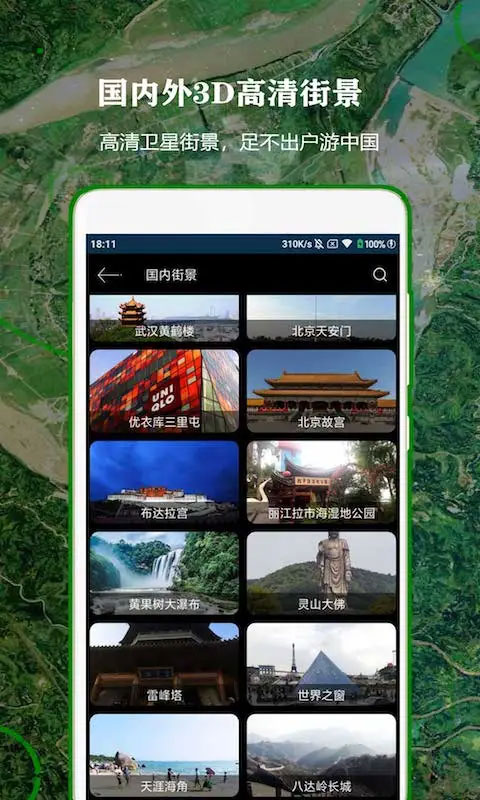 全球街景高清地图软件 v1.1.0图