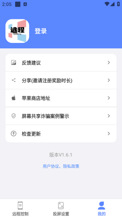 远程协助控制软件 v1.6.0图