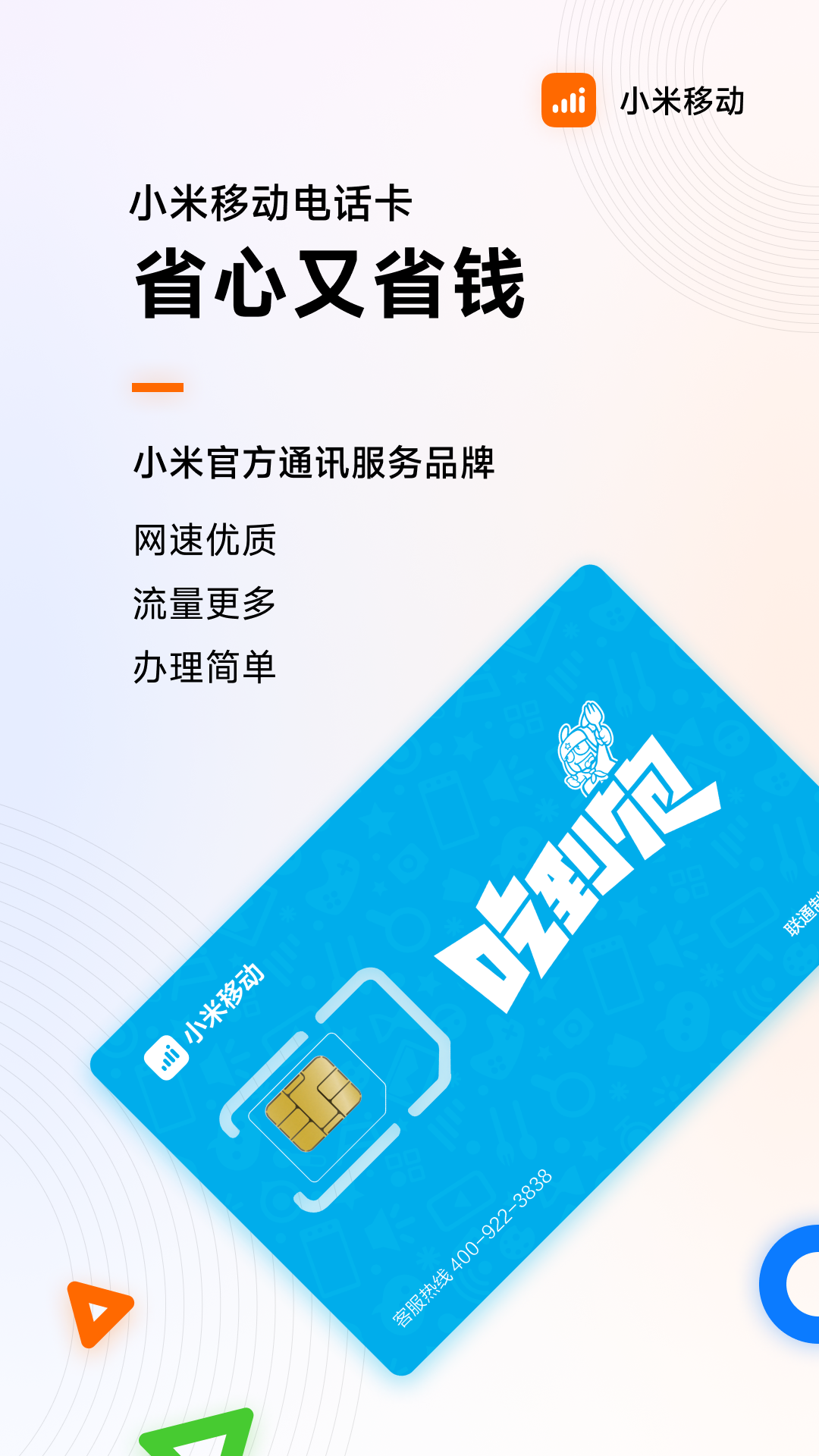 小米移动app v5.3.8图