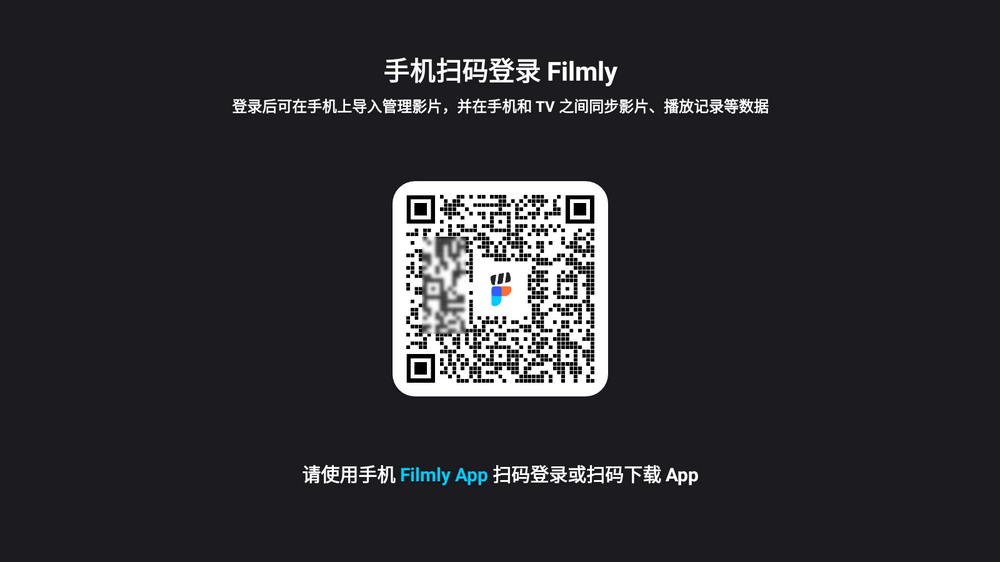 网易Filmly tv版 v1.2.3.0711图