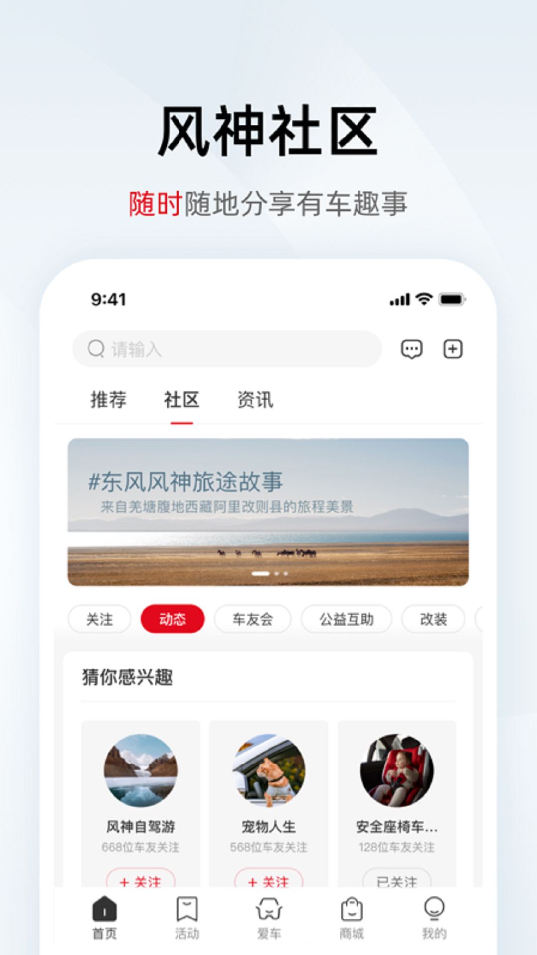 东风风神app新版图