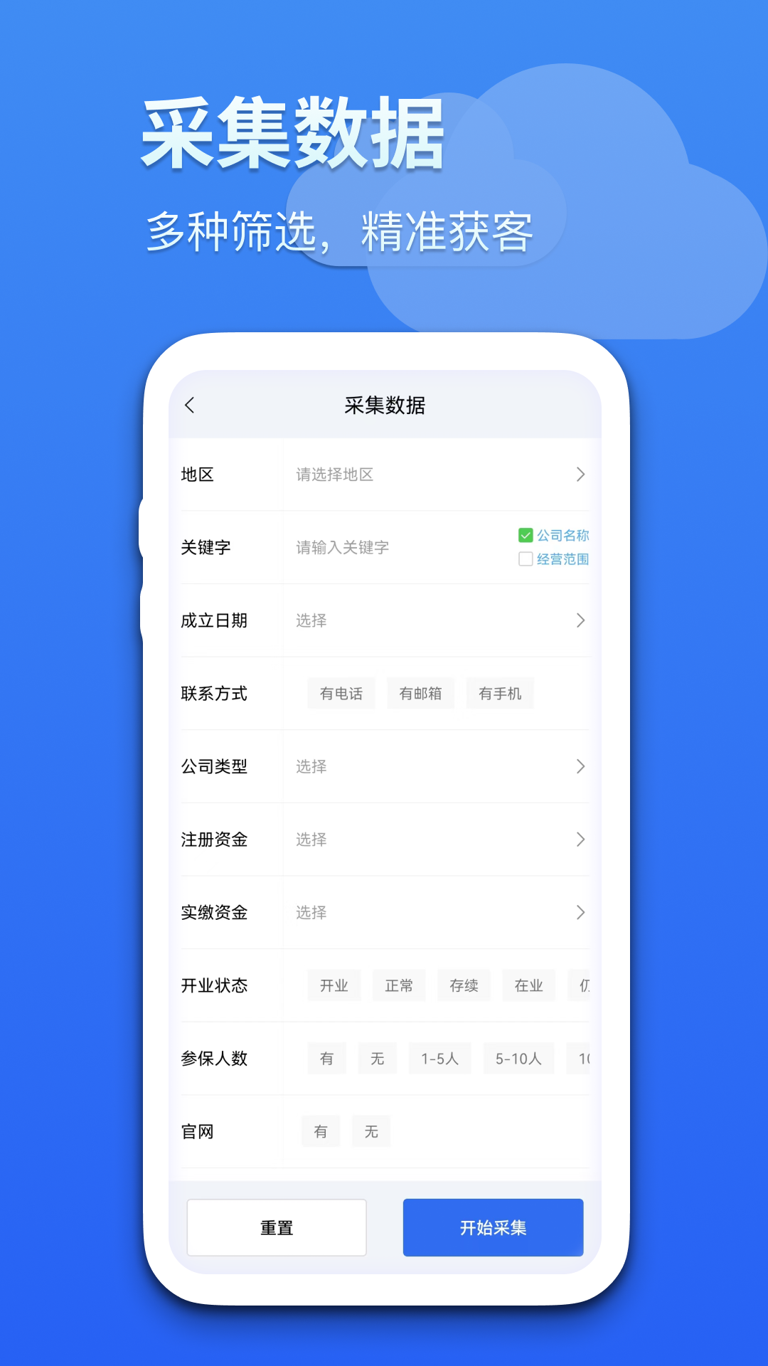 蓝云拓客app v8.2.1图