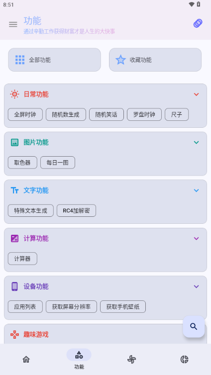 轻昼工具箱app v1.0.5.1图