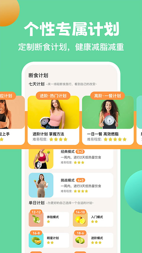 怪兽轻断食app v4.0.1图