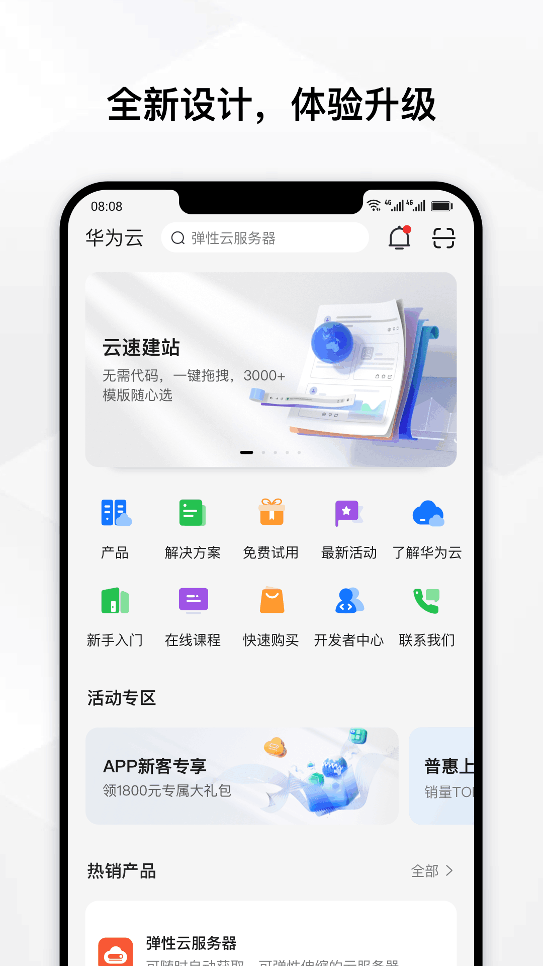 华为云app 3.40.1图