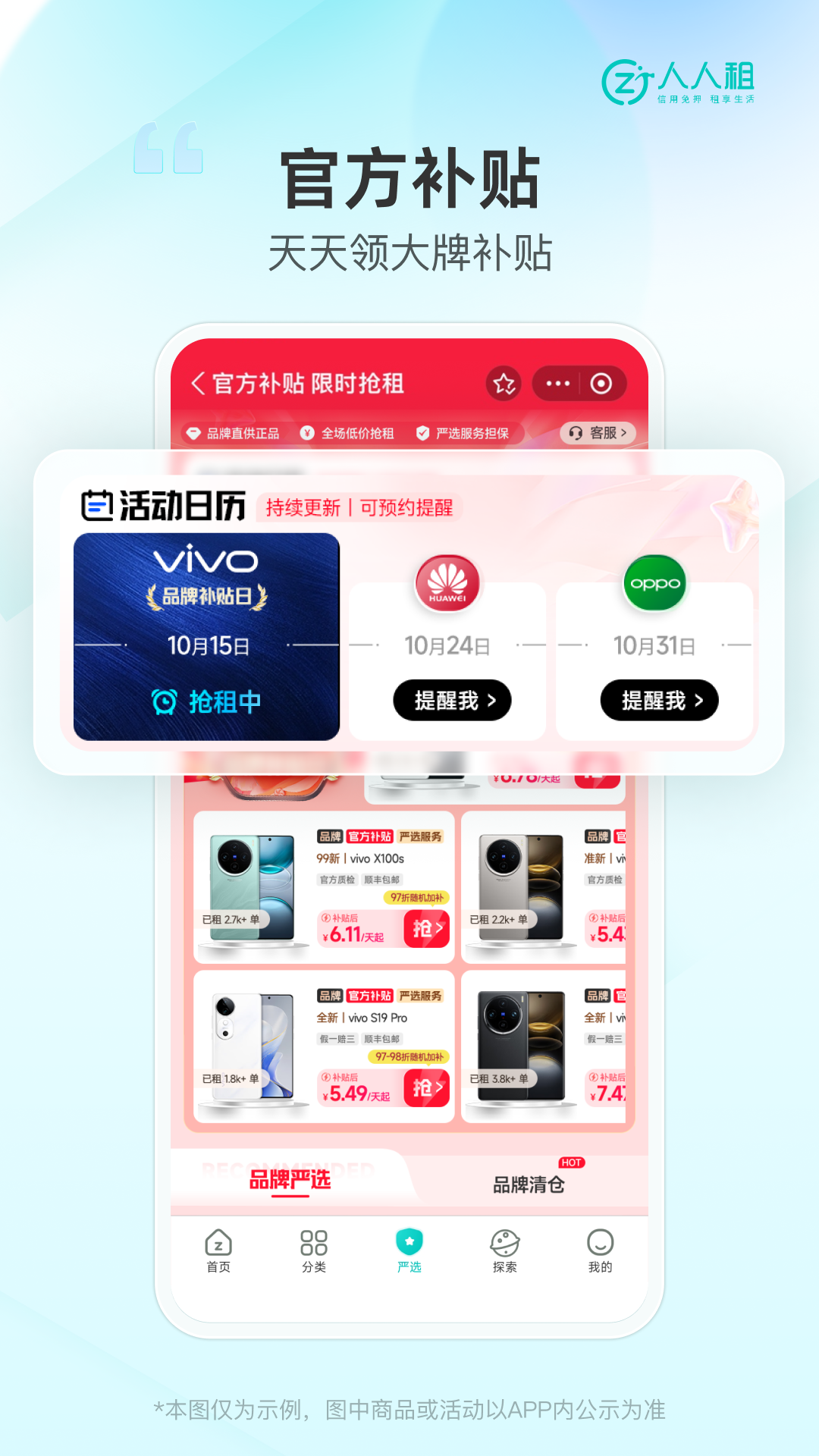 人人租app v3.13.69图