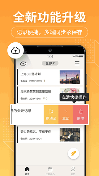 备忘录记事本app v11.9.59图