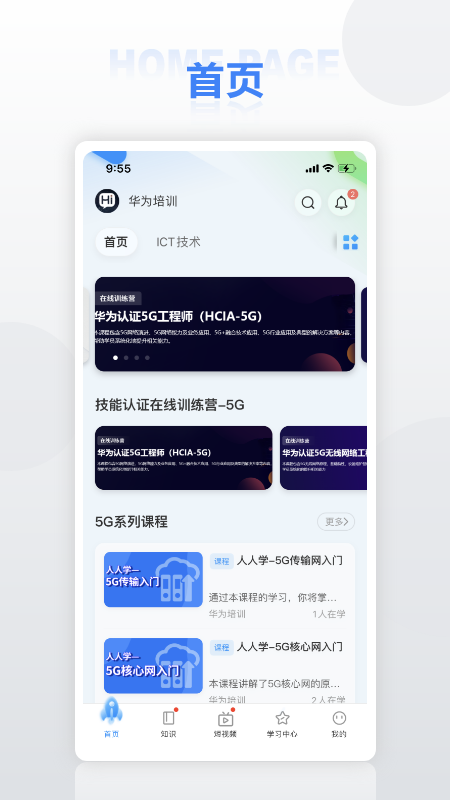 华为培训app v1.0.40图