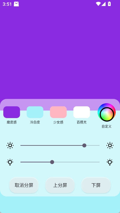 小猫补光灯软件 v1.0.4图