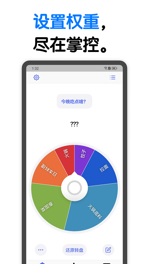 小决定转盘 v1.1.7图