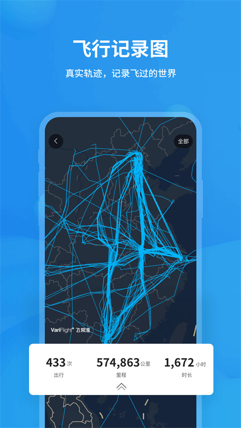 飞常准查航班查询app v6.3.5图