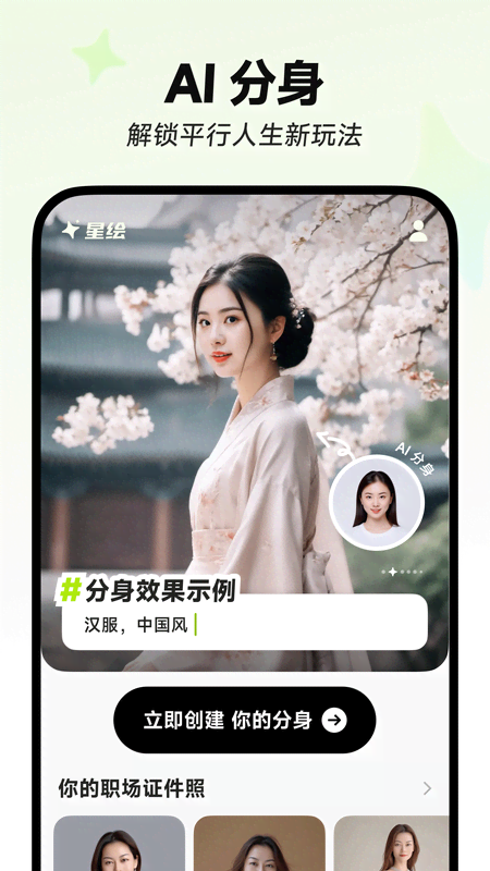 星绘app v0.9.3图