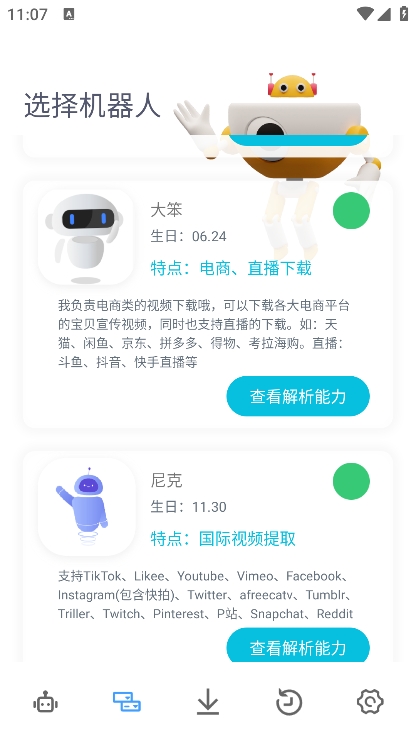 解析机器人APP新版 v1.0.9图