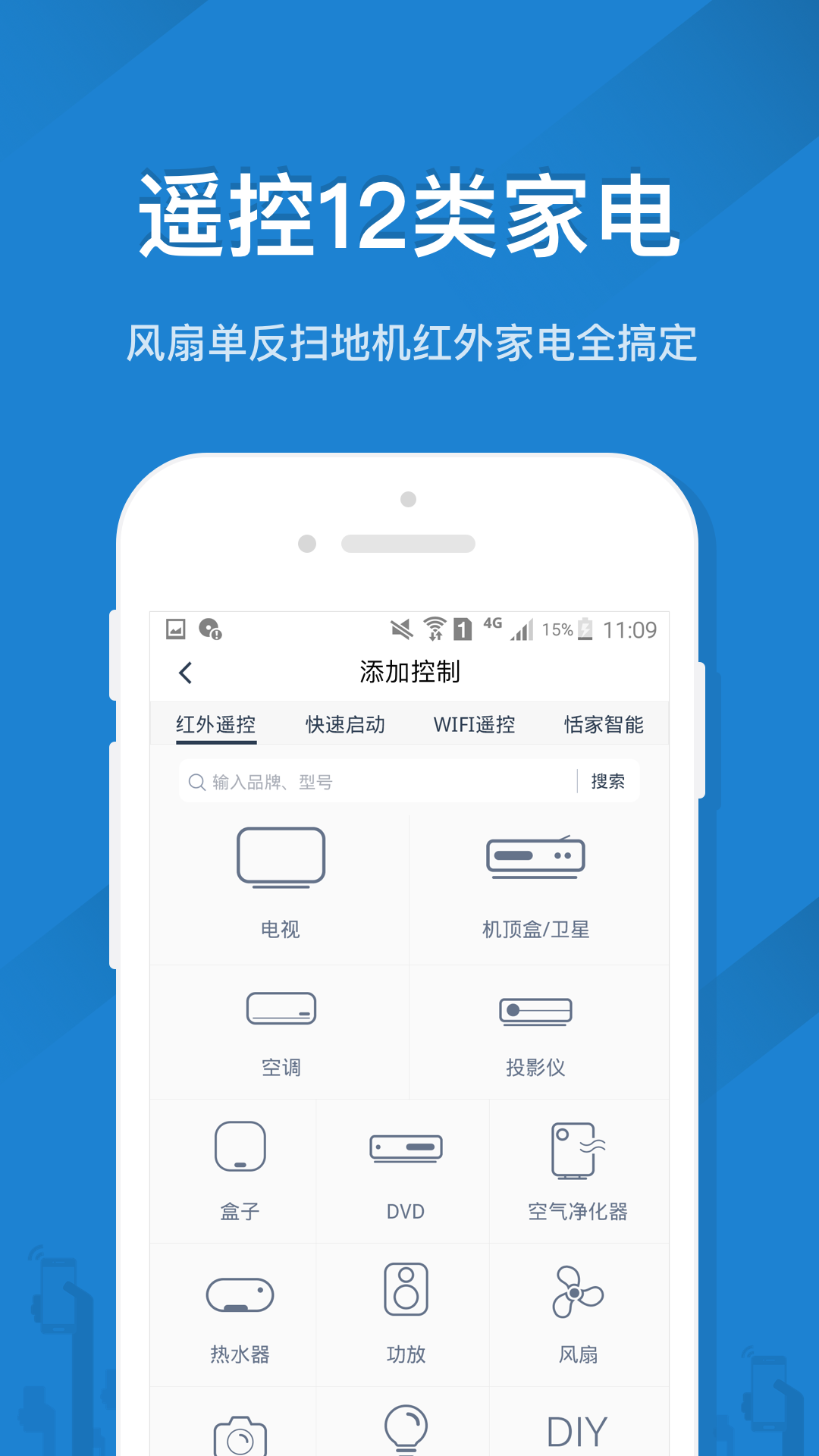 遥控精灵手机版 v5.2.9图