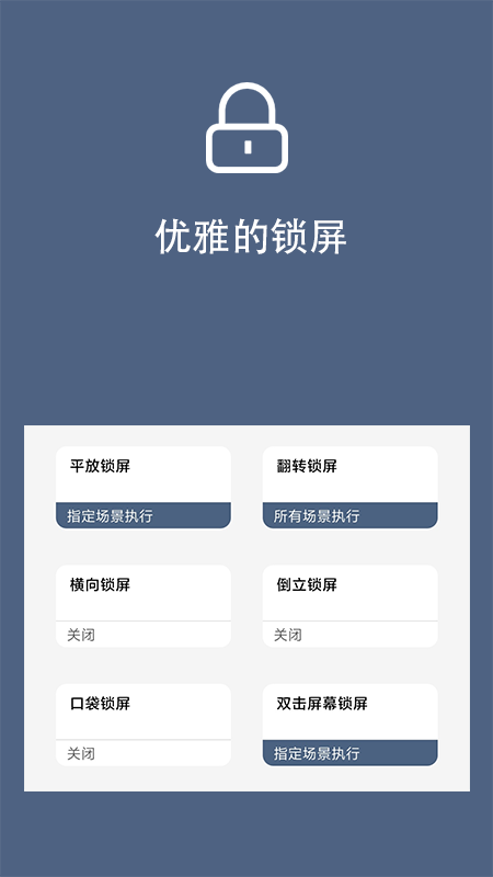 引力锁屏app v2.0.3图