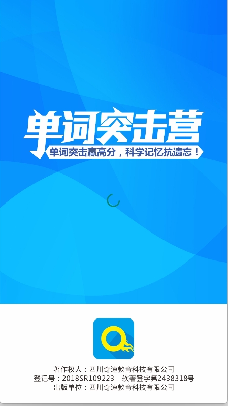 单词突击营app v0.0.72图