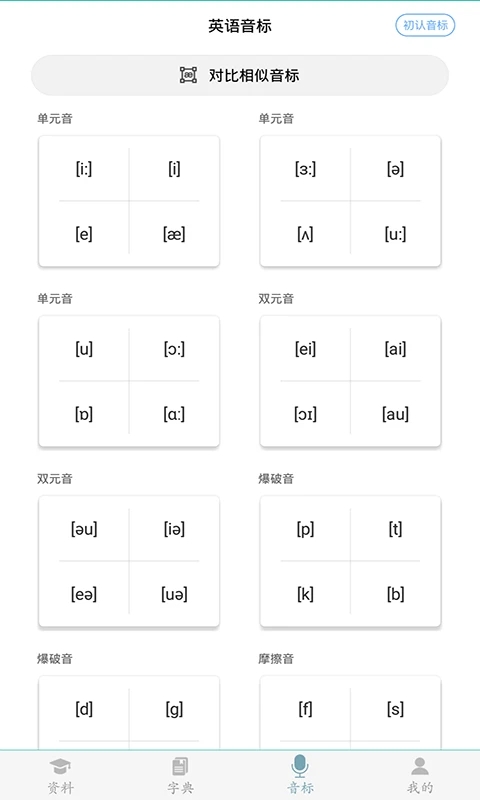 初中英语助手app v2.4图