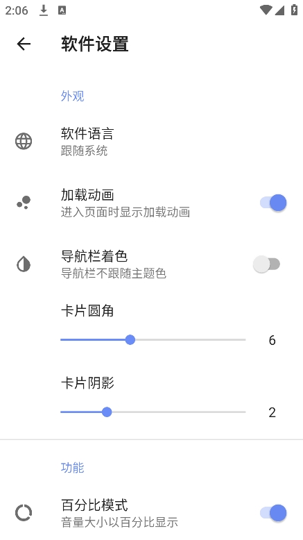 音量君app v1.2.1图
