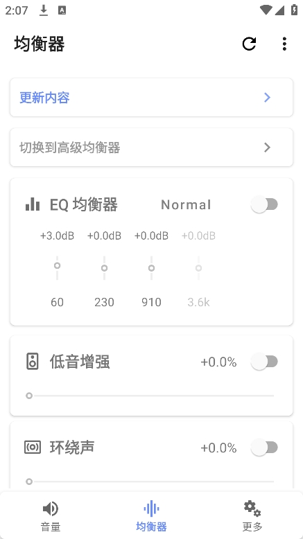 音量君app v1.2.1图